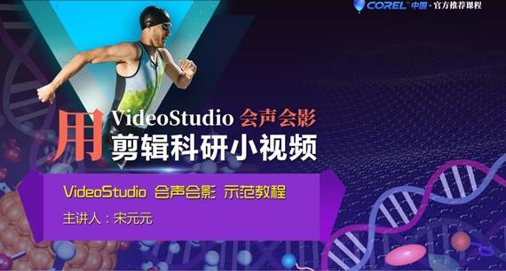 【初级】VideoStudio/会声会影基础示范教程