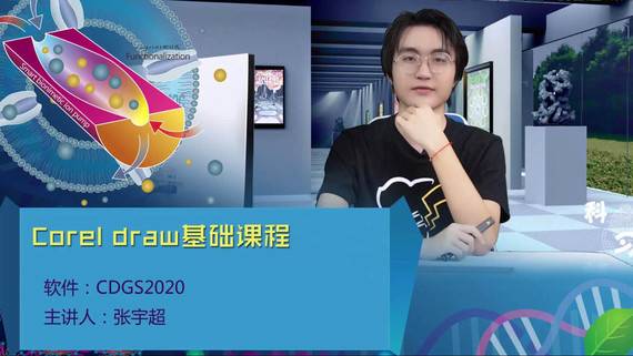 【初級】二維/CorelDraw課程從入門到精通