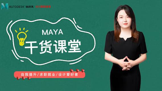 【初级】三维/Maya课程从平面到立体，零基础教程