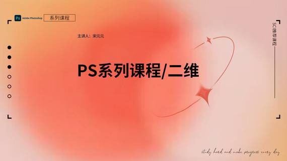 PS精品課程