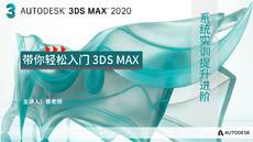 第十二课 软包电池（3）【3DS MAX 课程】