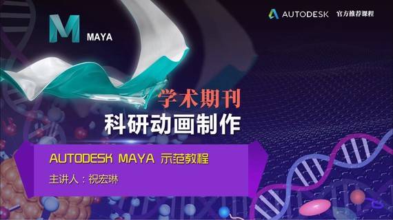 Maya水分子动画