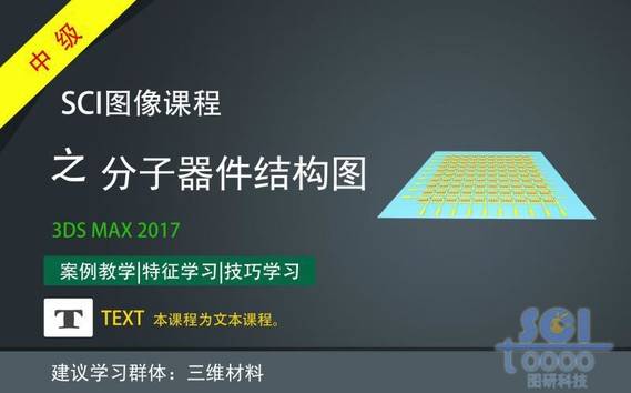 分子器件结构图