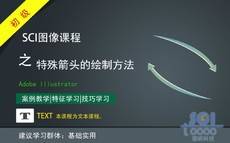 AI 特殊箭头的绘制方法